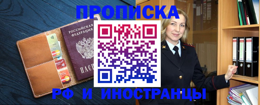 прописка от собственника в Мирном