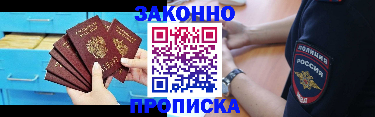 временная регистрация в Мирном
