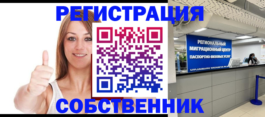 прописка регистрация в Мирном